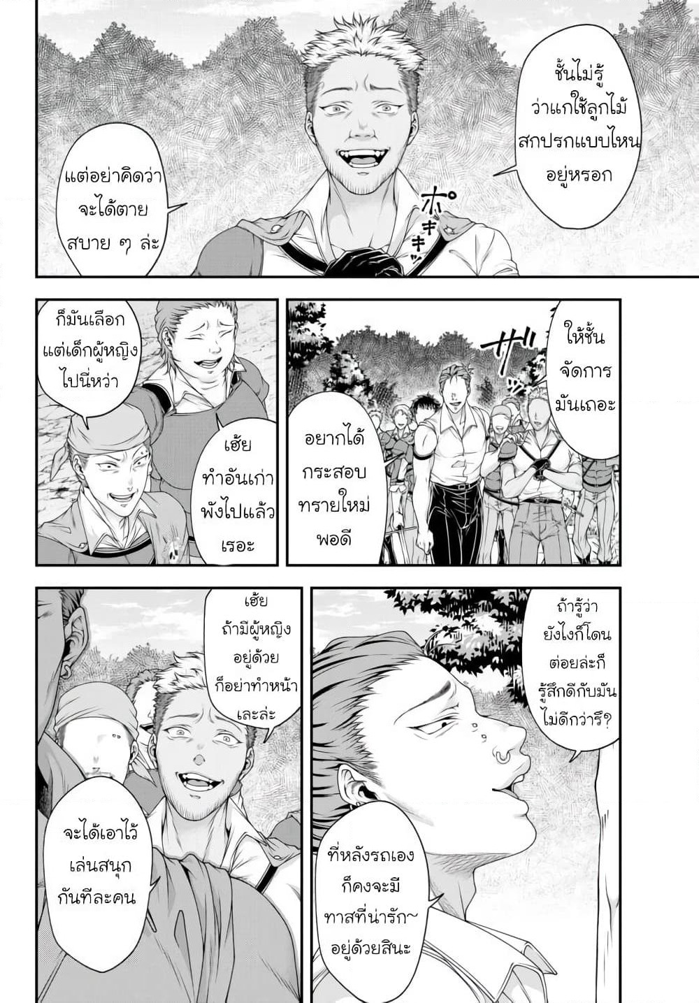 Joou Heika no Isekai Senryaku page 6