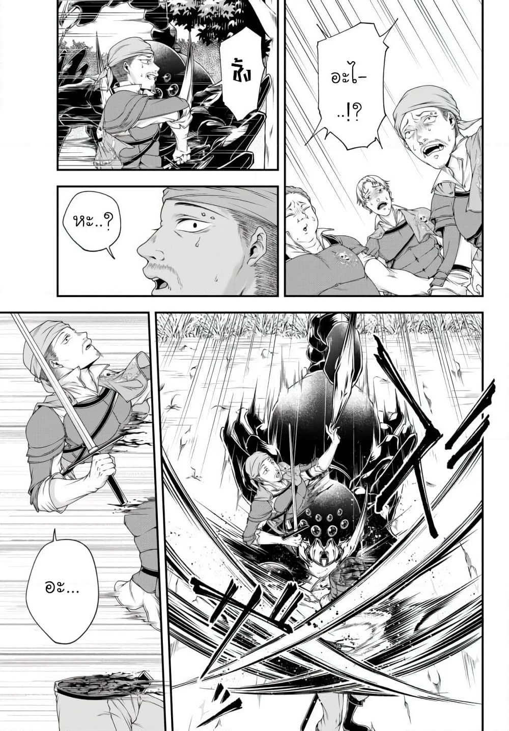 Joou Heika no Isekai Senryaku page 9