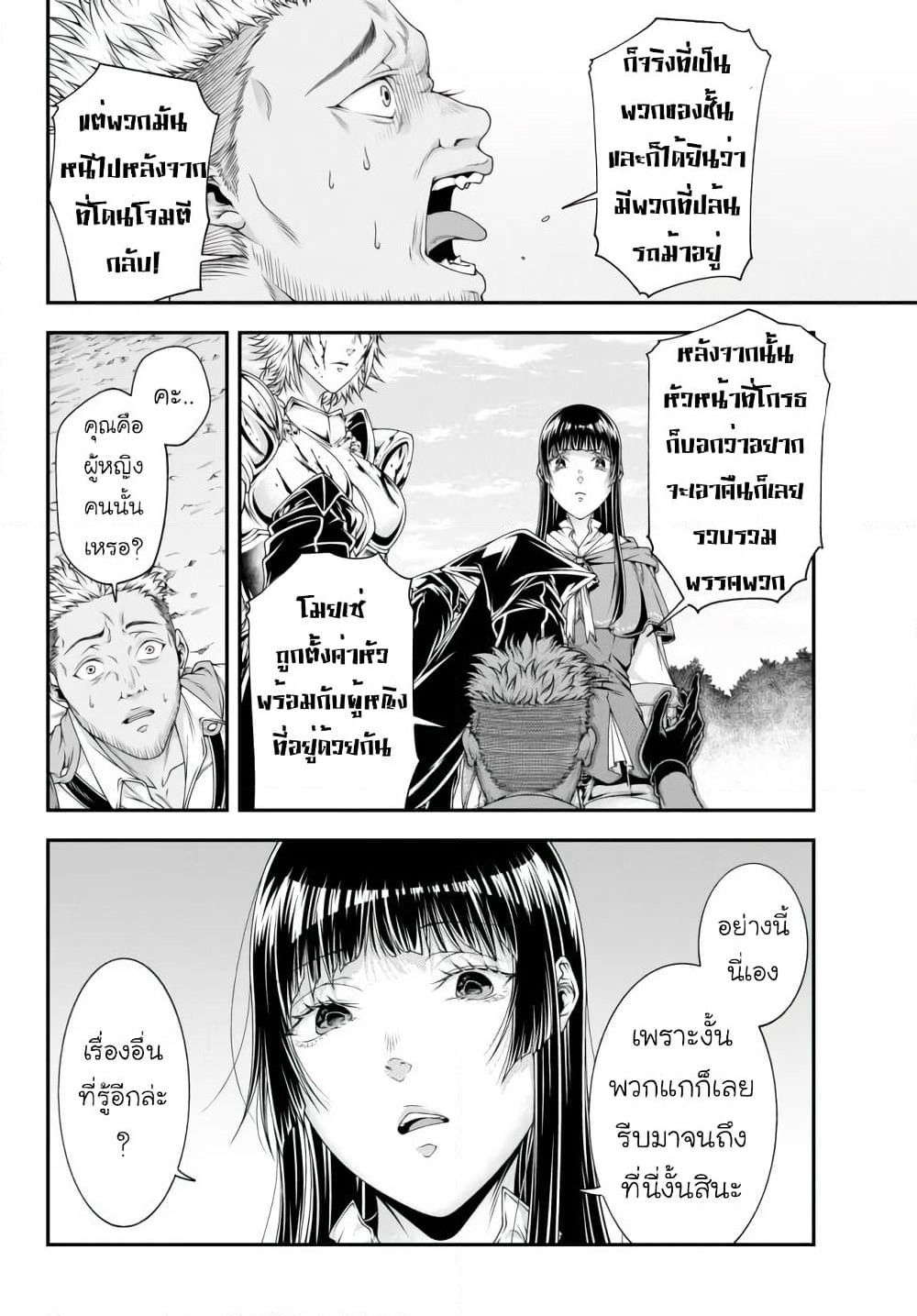 Joou Heika no Isekai Senryaku page 18