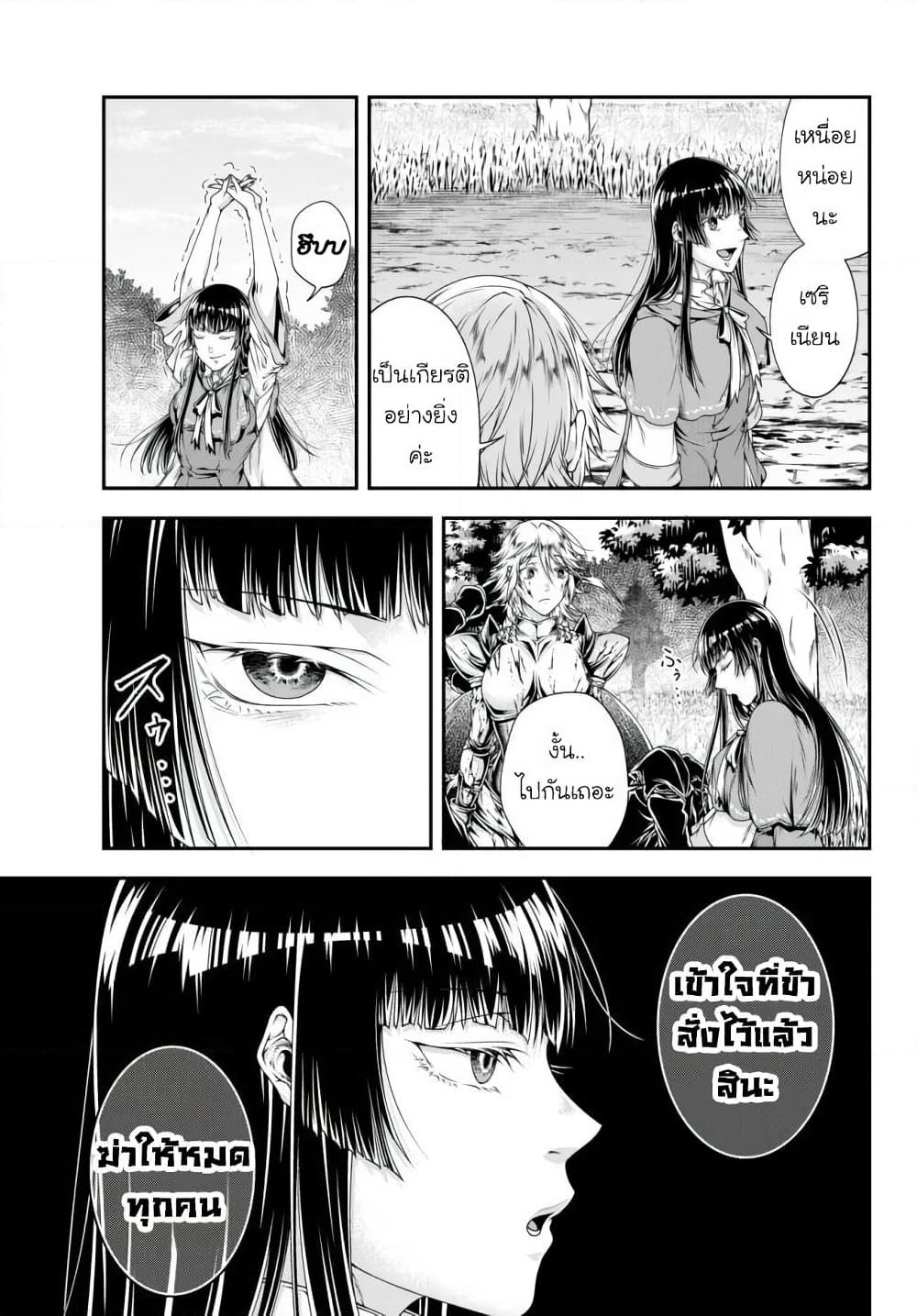 Joou Heika no Isekai Senryaku page 21
