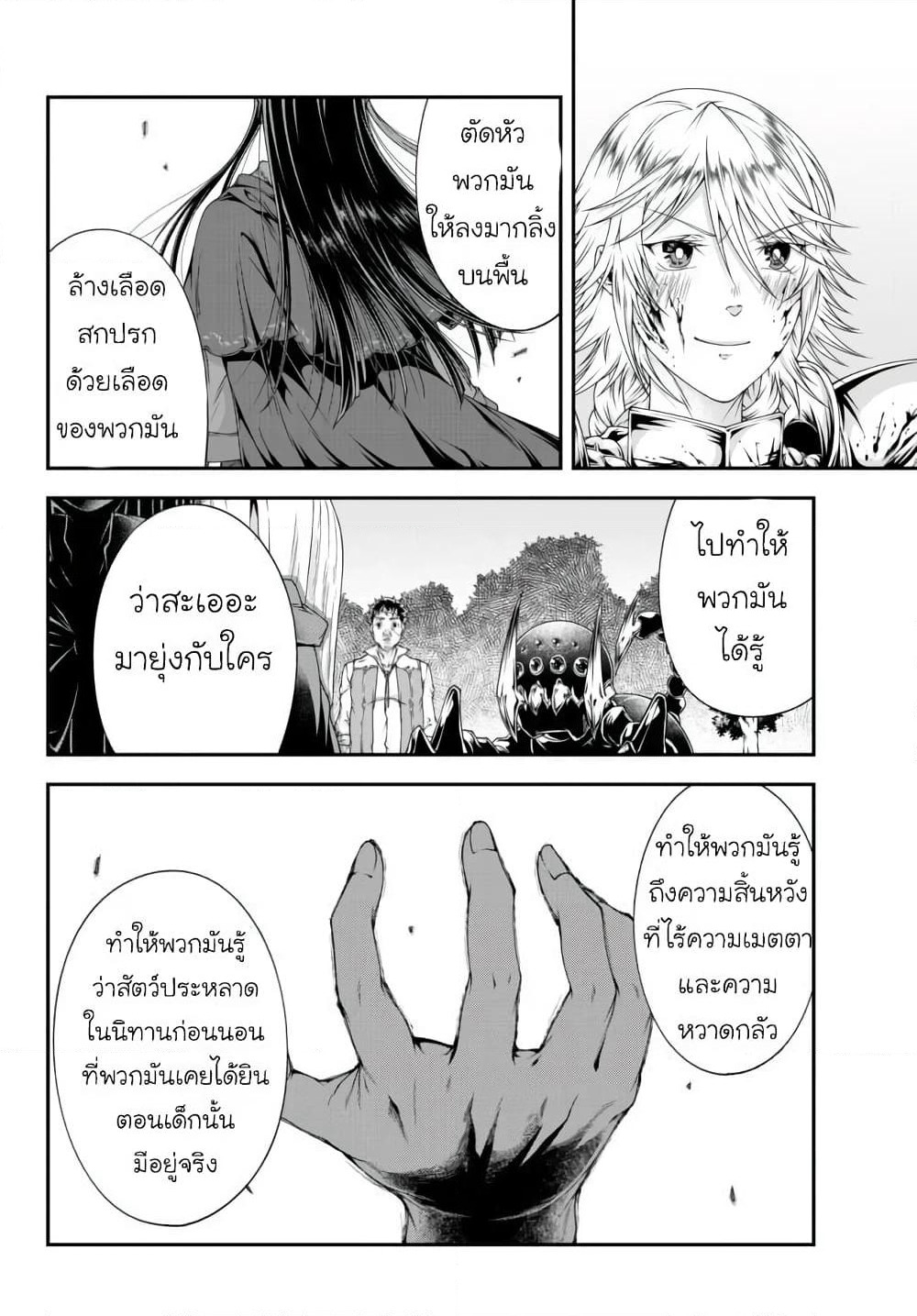 Joou Heika no Isekai Senryaku page 22