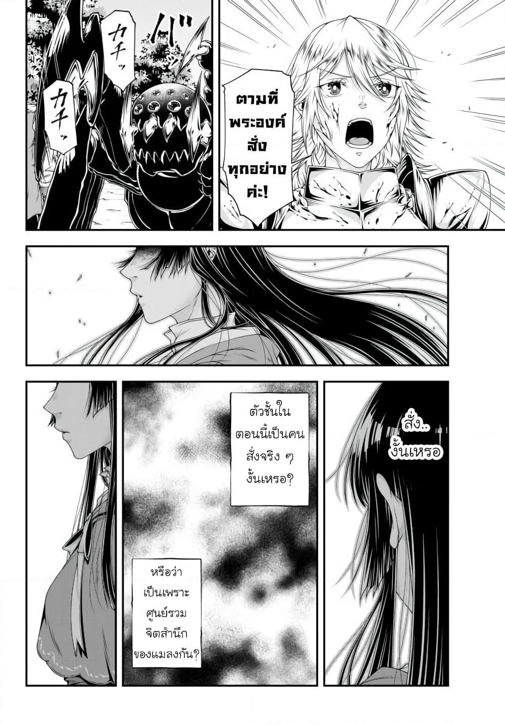 Joou Heika no Isekai Senryaku page 24