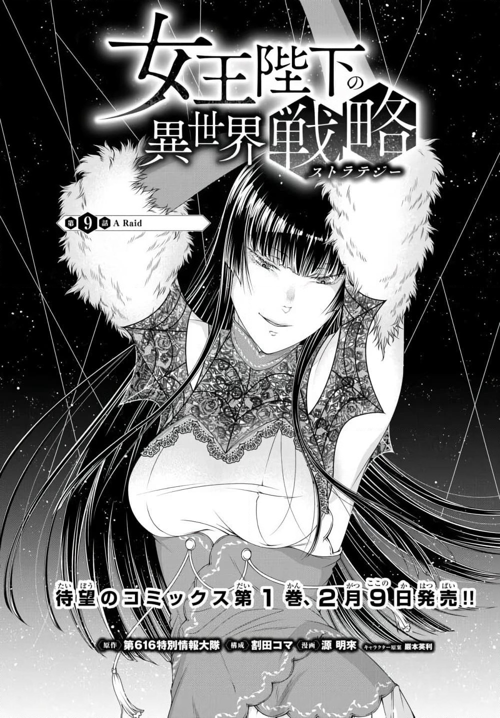 Joou Heika no Isekai Senryaku page 1