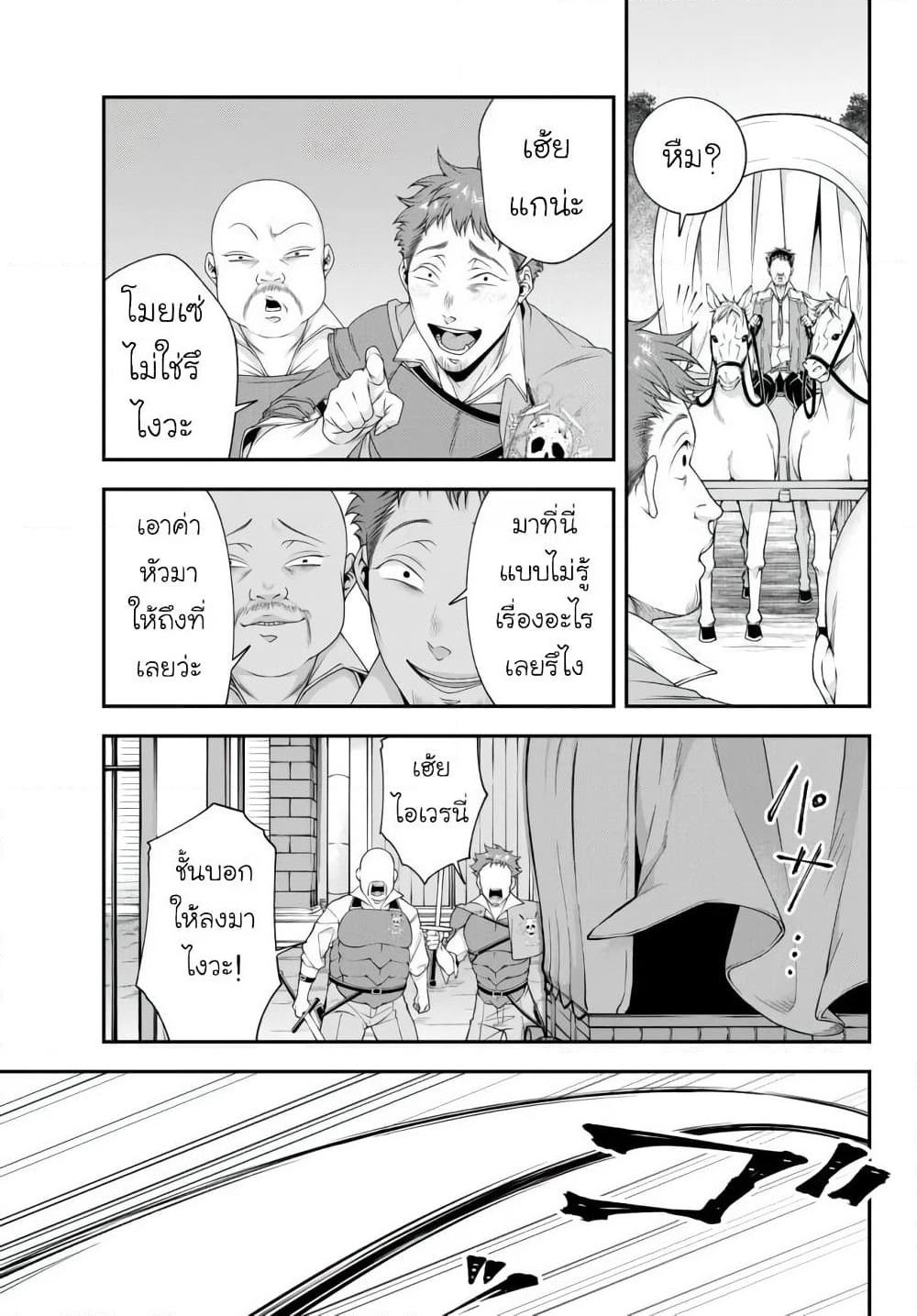 Joou Heika no Isekai Senryaku page 3