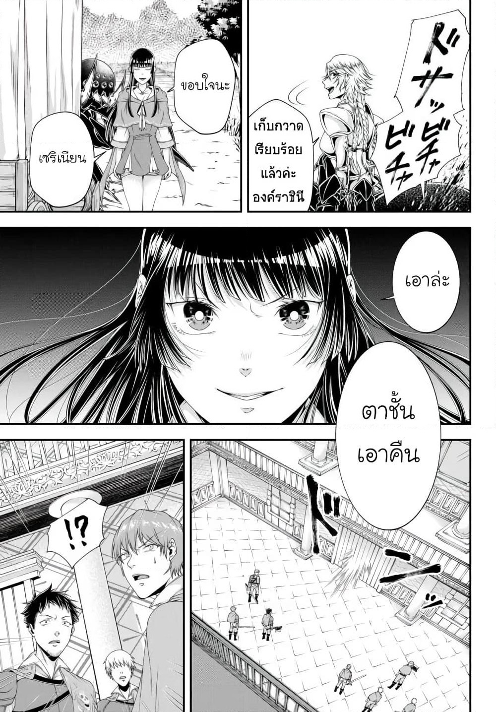 Joou Heika no Isekai Senryaku page 5