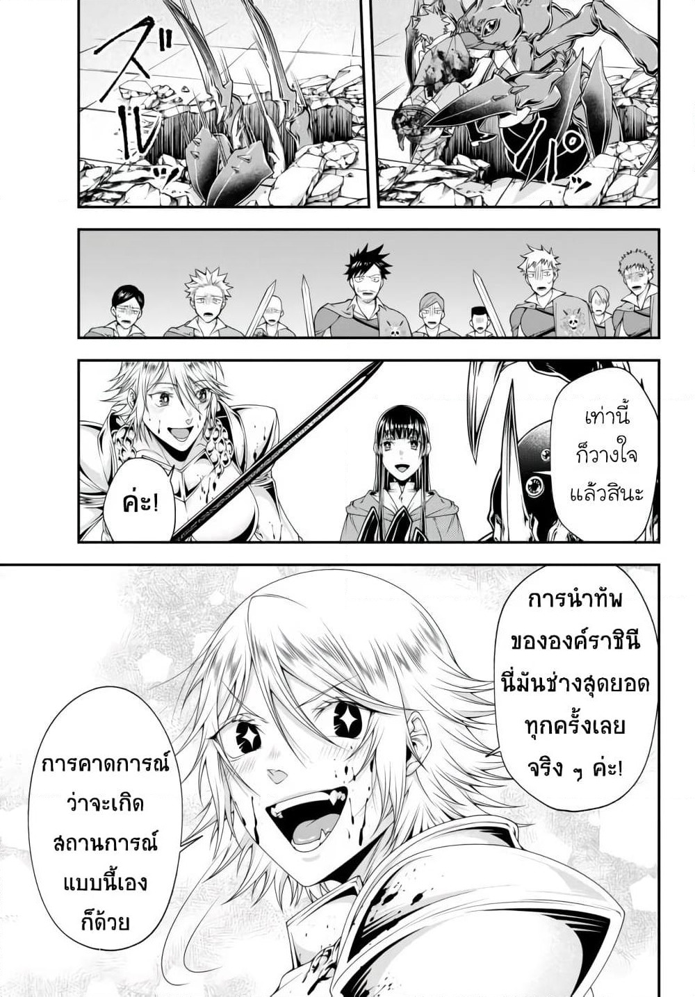Joou Heika no Isekai Senryaku page 10