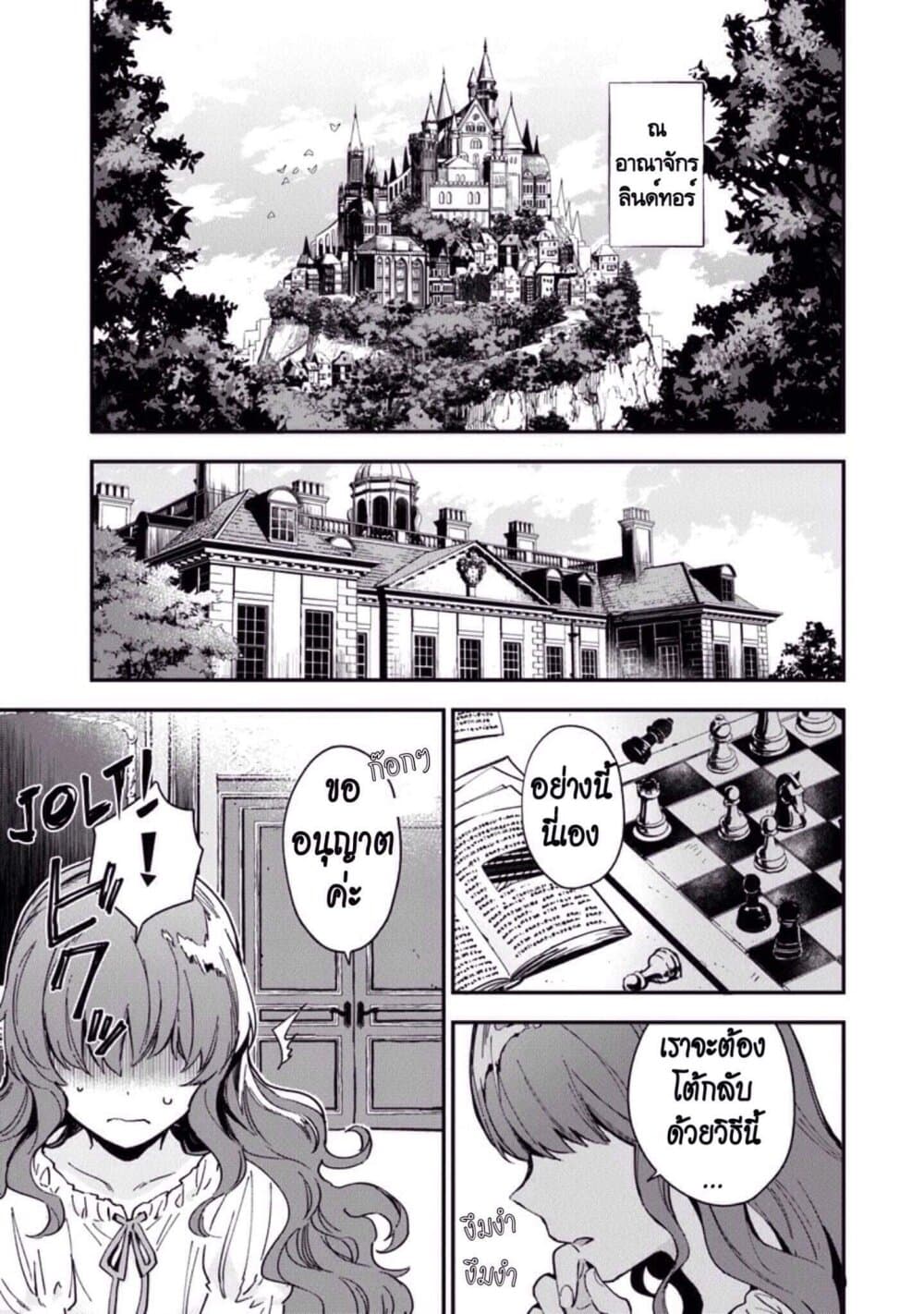 Joou Heika to Yobanaide page 3