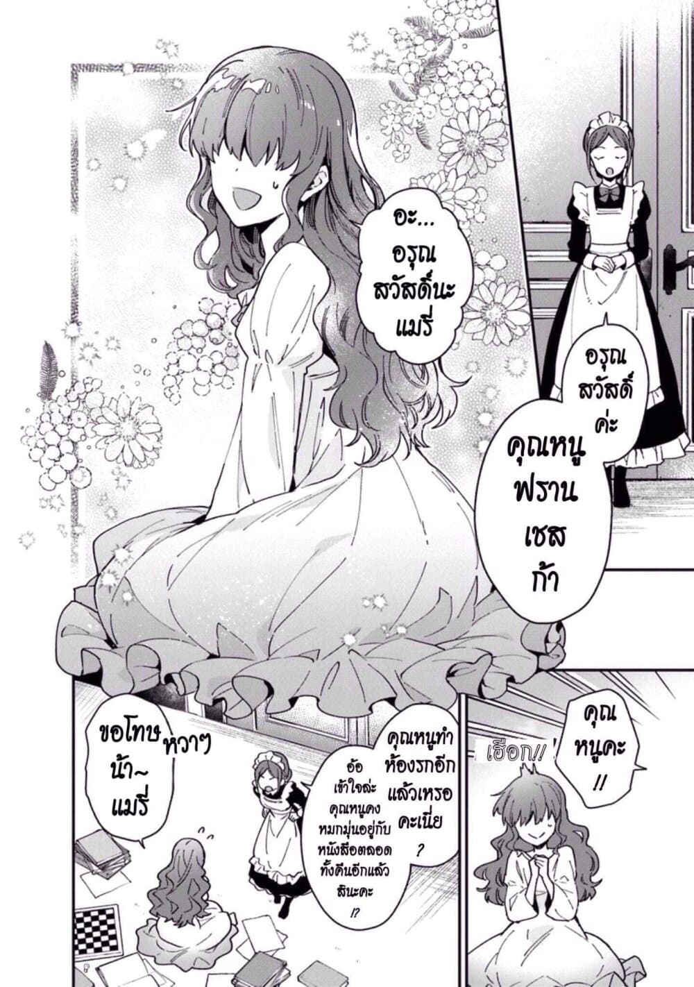 Joou Heika to Yobanaide page 4