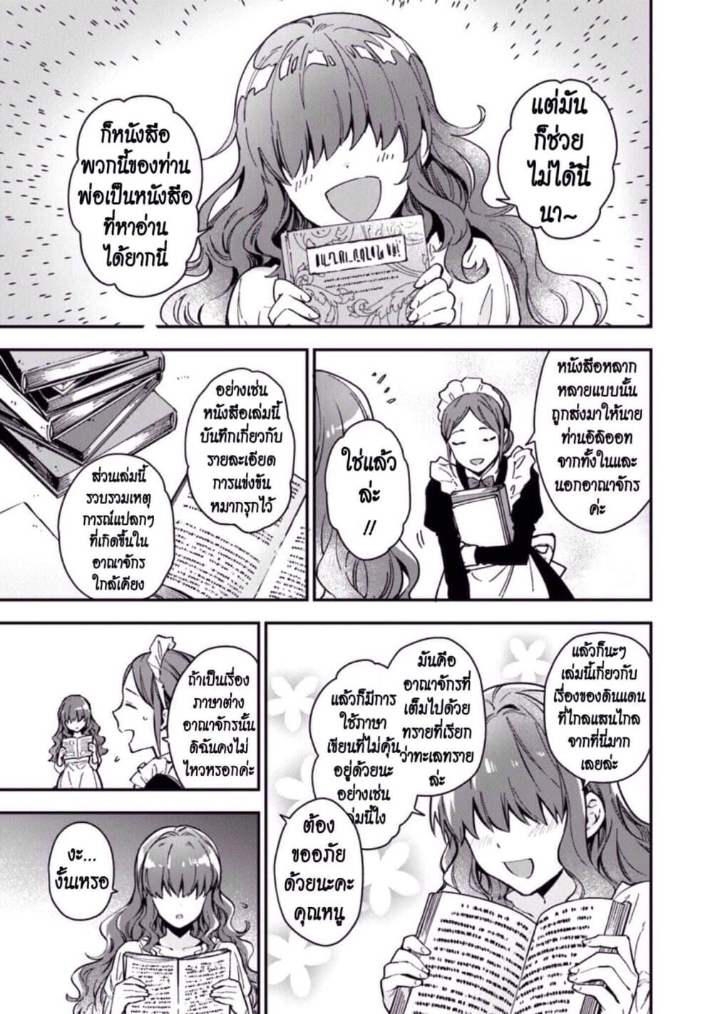 Joou Heika to Yobanaide page 5