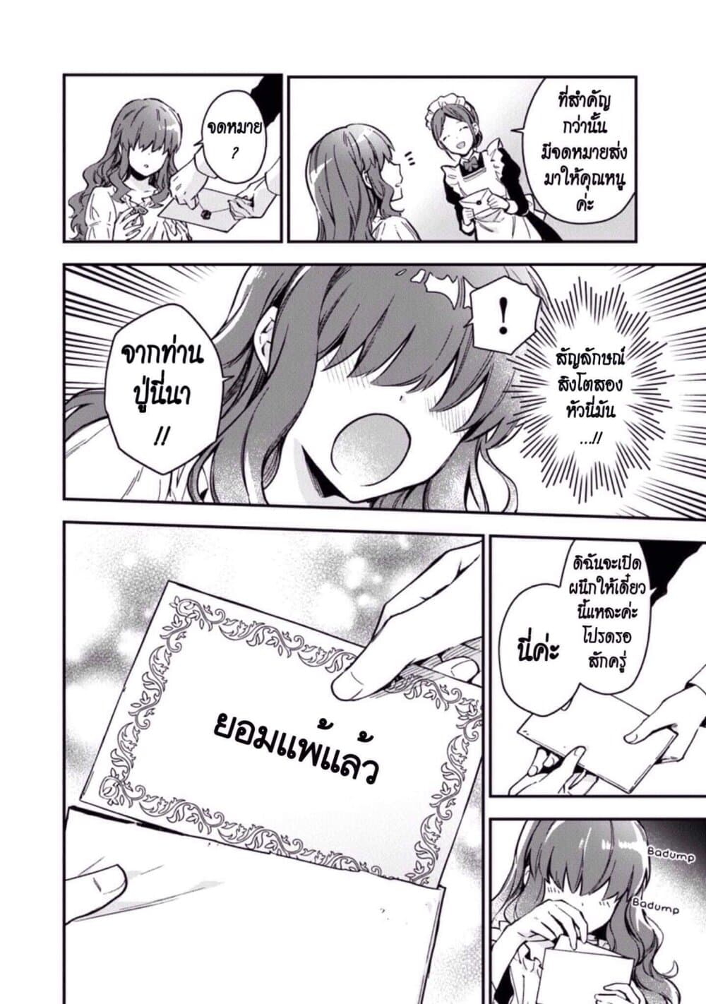 Joou Heika to Yobanaide page 6