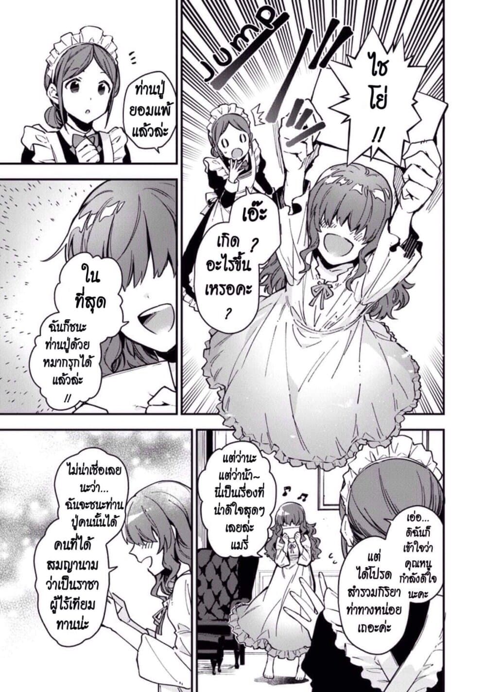 Joou Heika to Yobanaide page 7