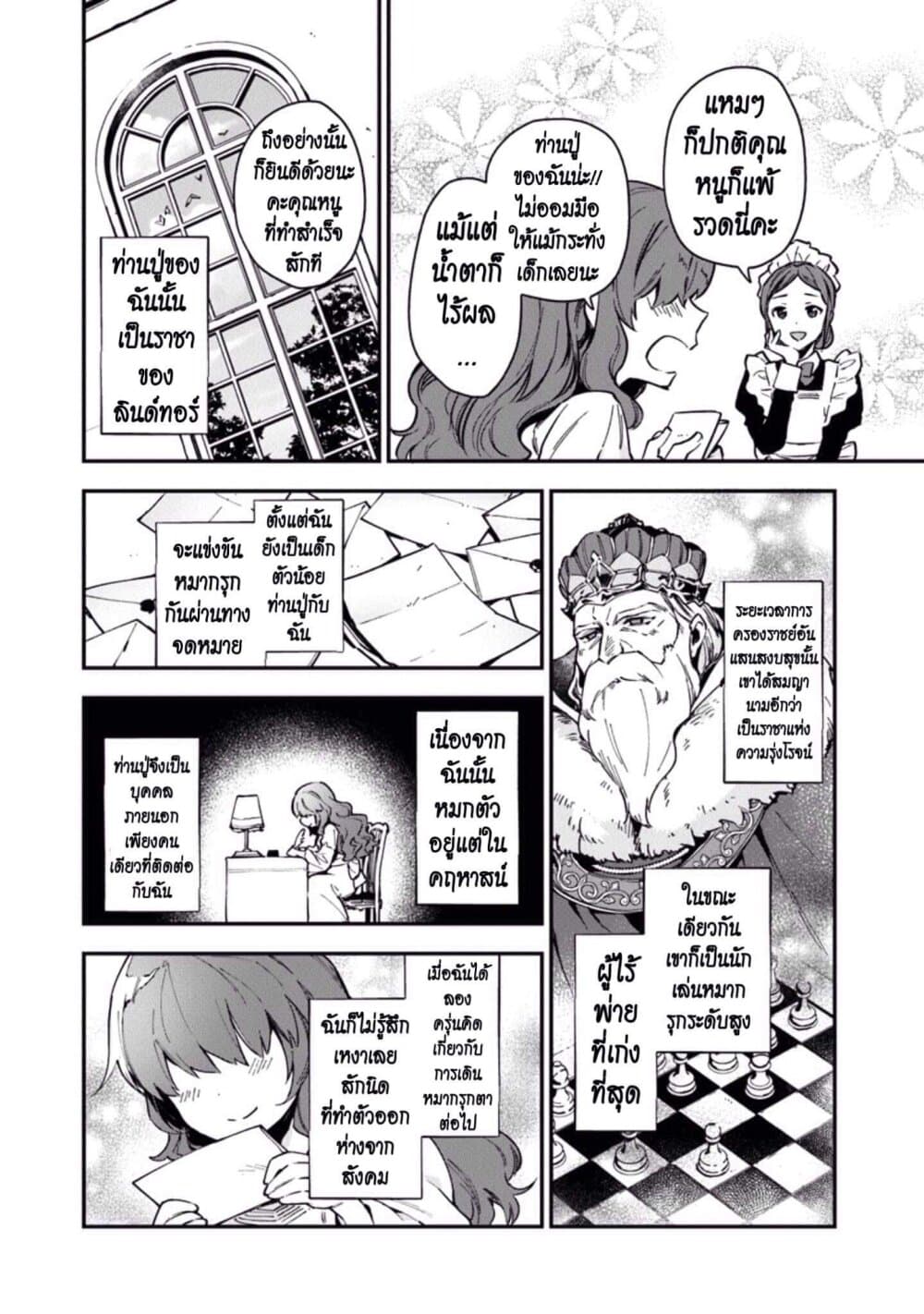 Joou Heika to Yobanaide page 8