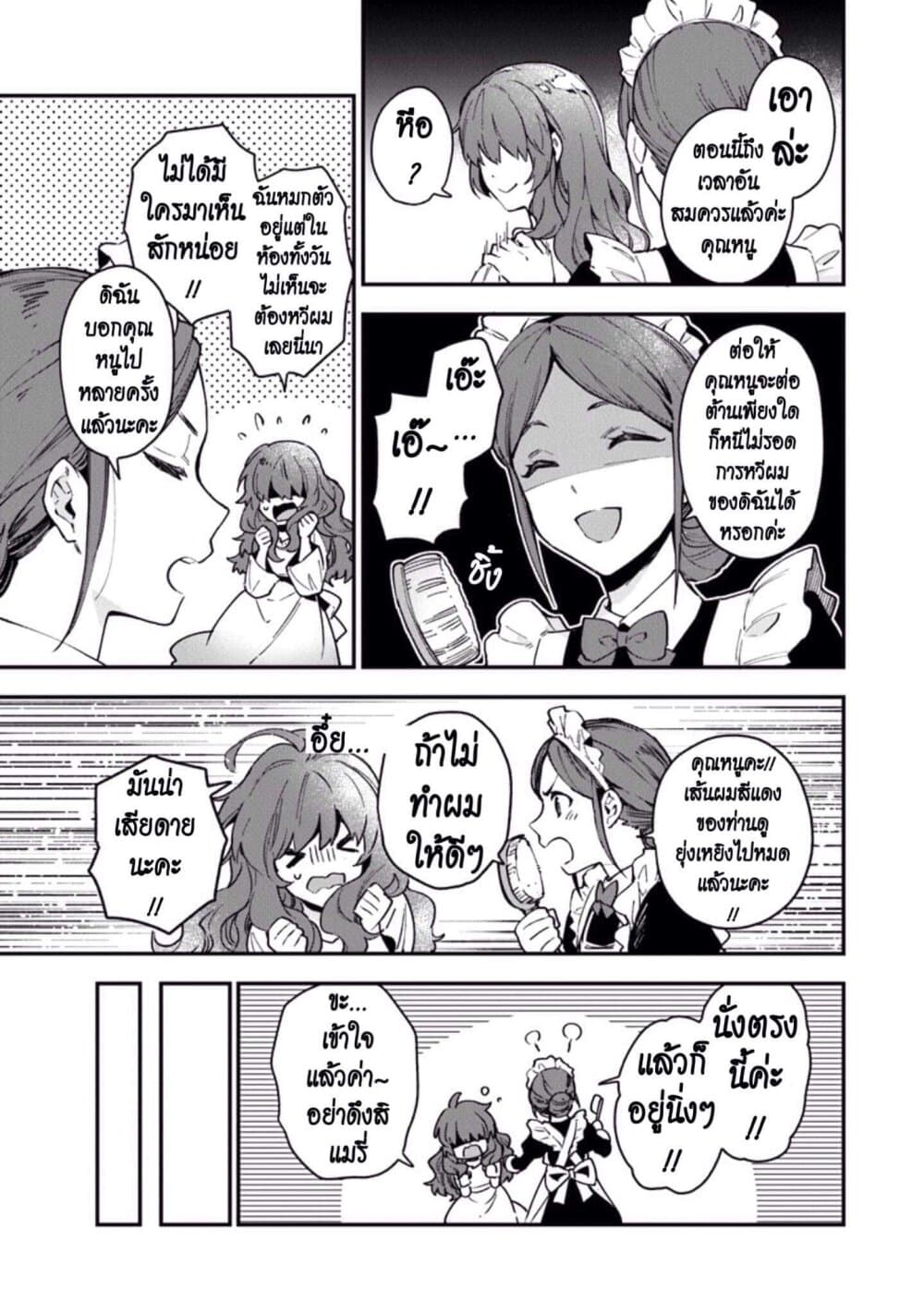 Joou Heika to Yobanaide page 9