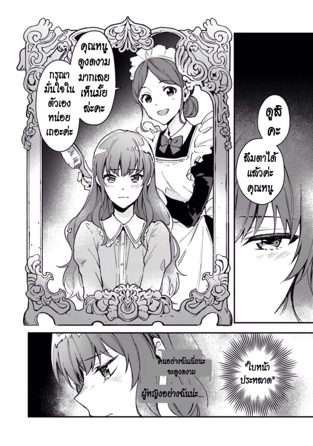 Joou Heika to Yobanaide page 10