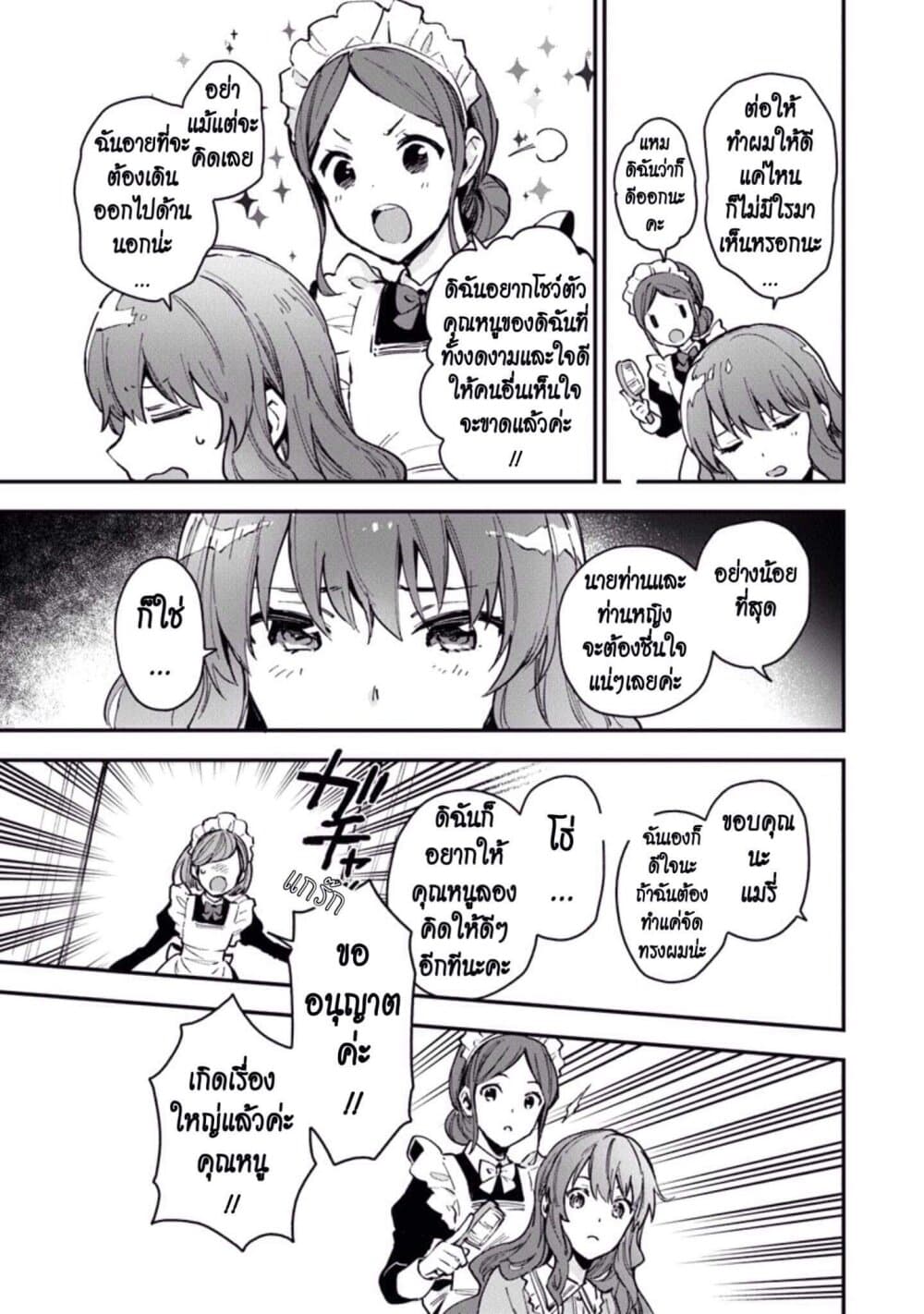 Joou Heika to Yobanaide page 11