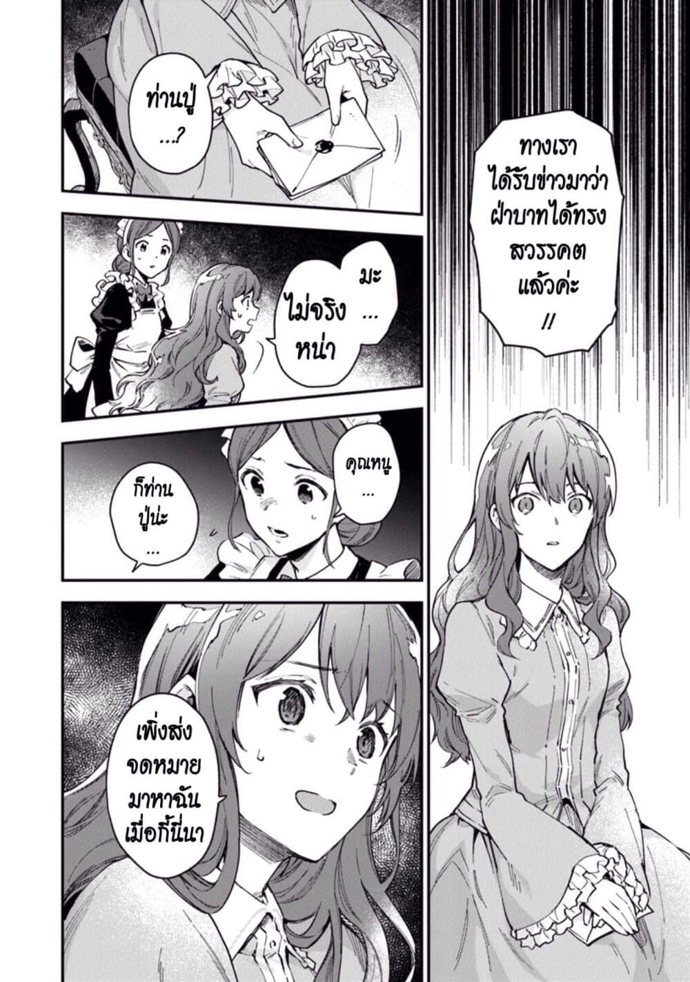 Joou Heika to Yobanaide page 12