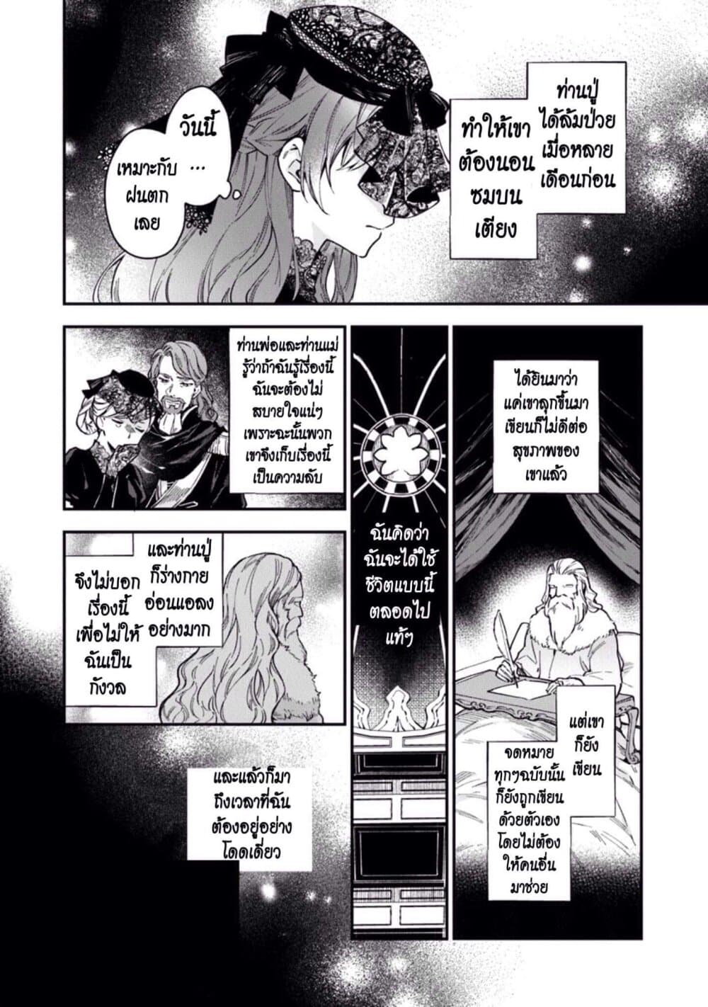 Joou Heika to Yobanaide page 14
