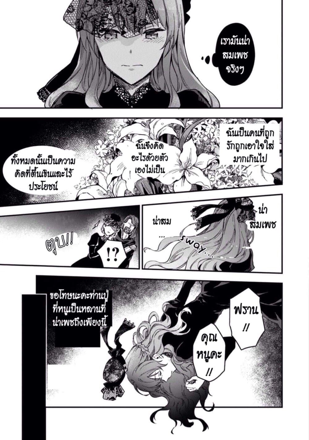 Joou Heika to Yobanaide page 15