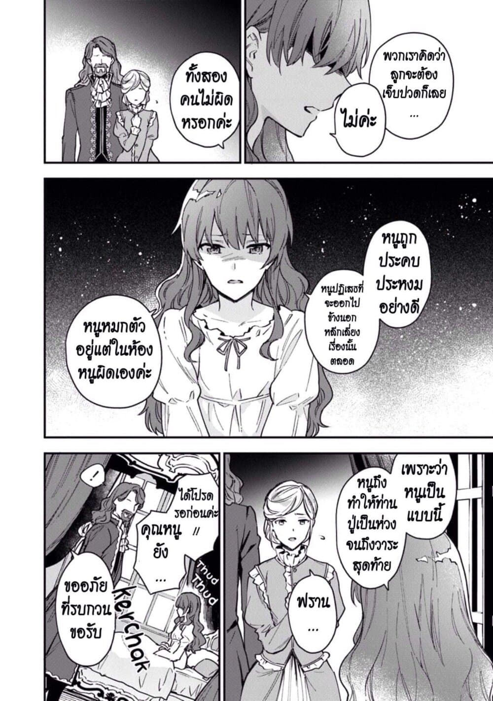 Joou Heika to Yobanaide page 18