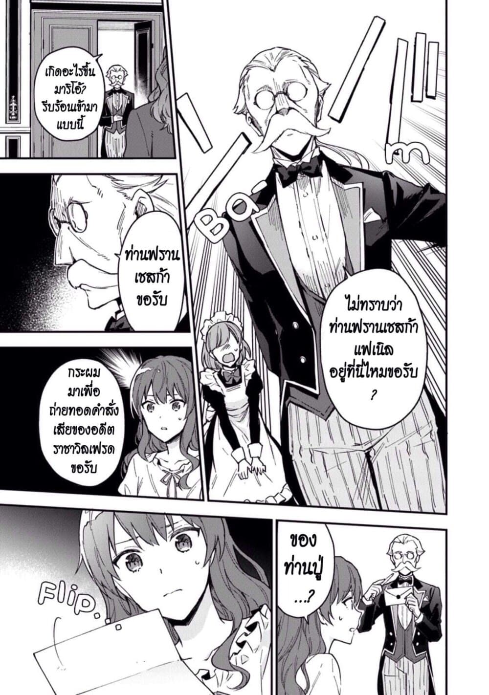 Joou Heika to Yobanaide page 19