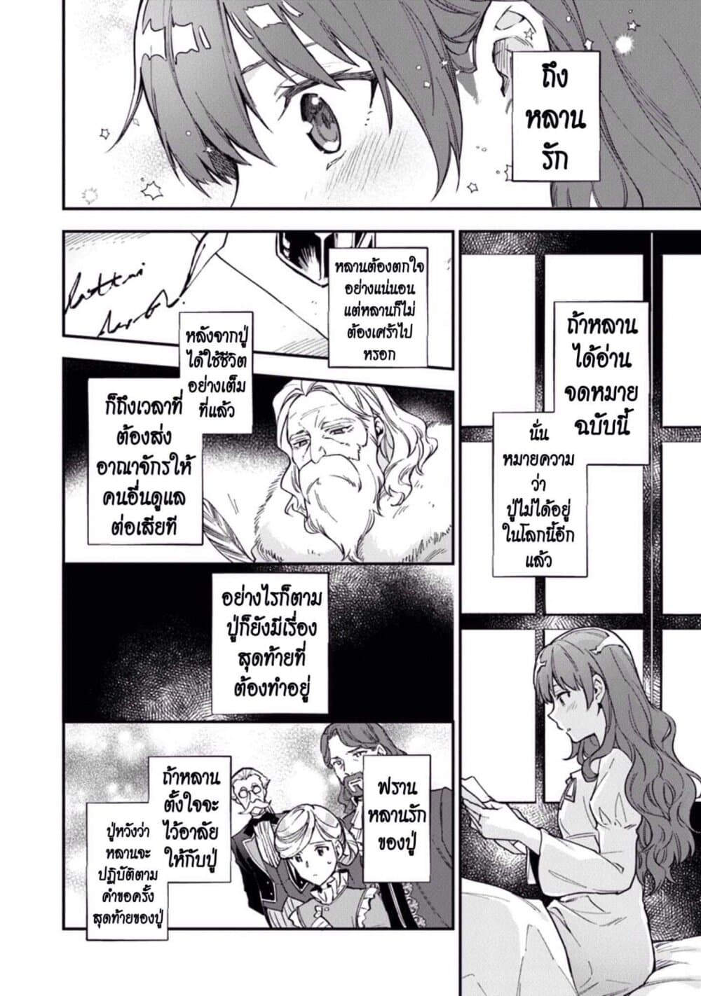 Joou Heika to Yobanaide page 20