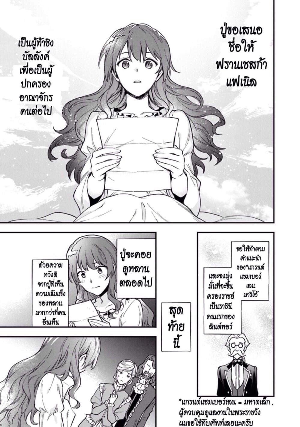 Joou Heika to Yobanaide page 21