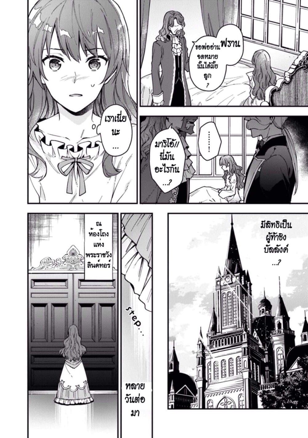 Joou Heika to Yobanaide page 22