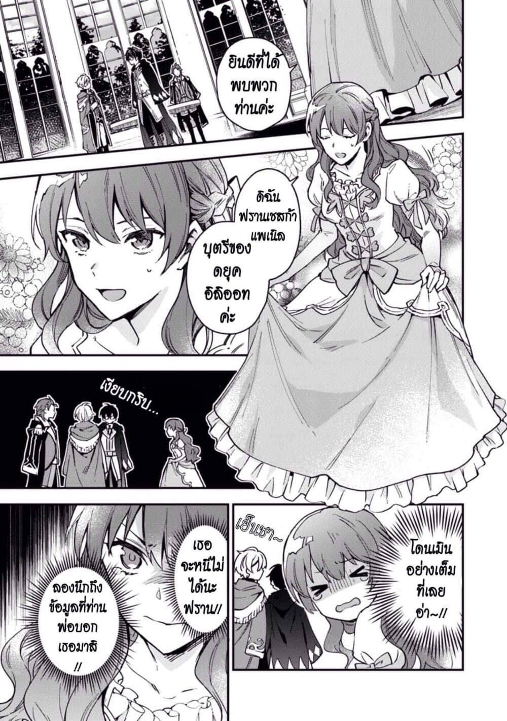 Joou Heika to Yobanaide page 25