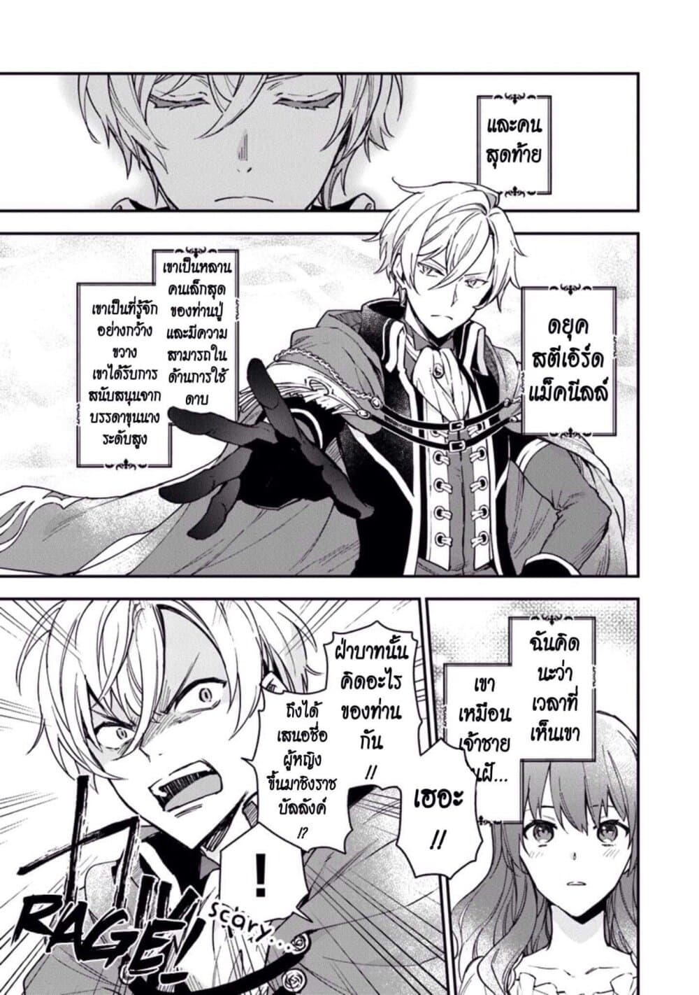 Joou Heika to Yobanaide page 27