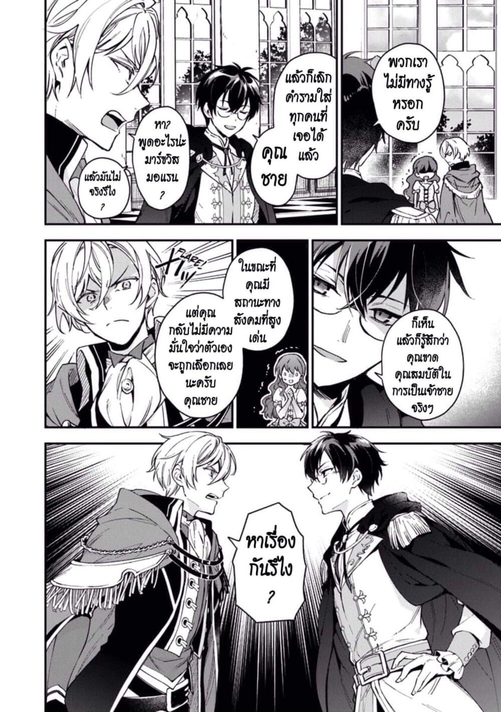 Joou Heika to Yobanaide page 28