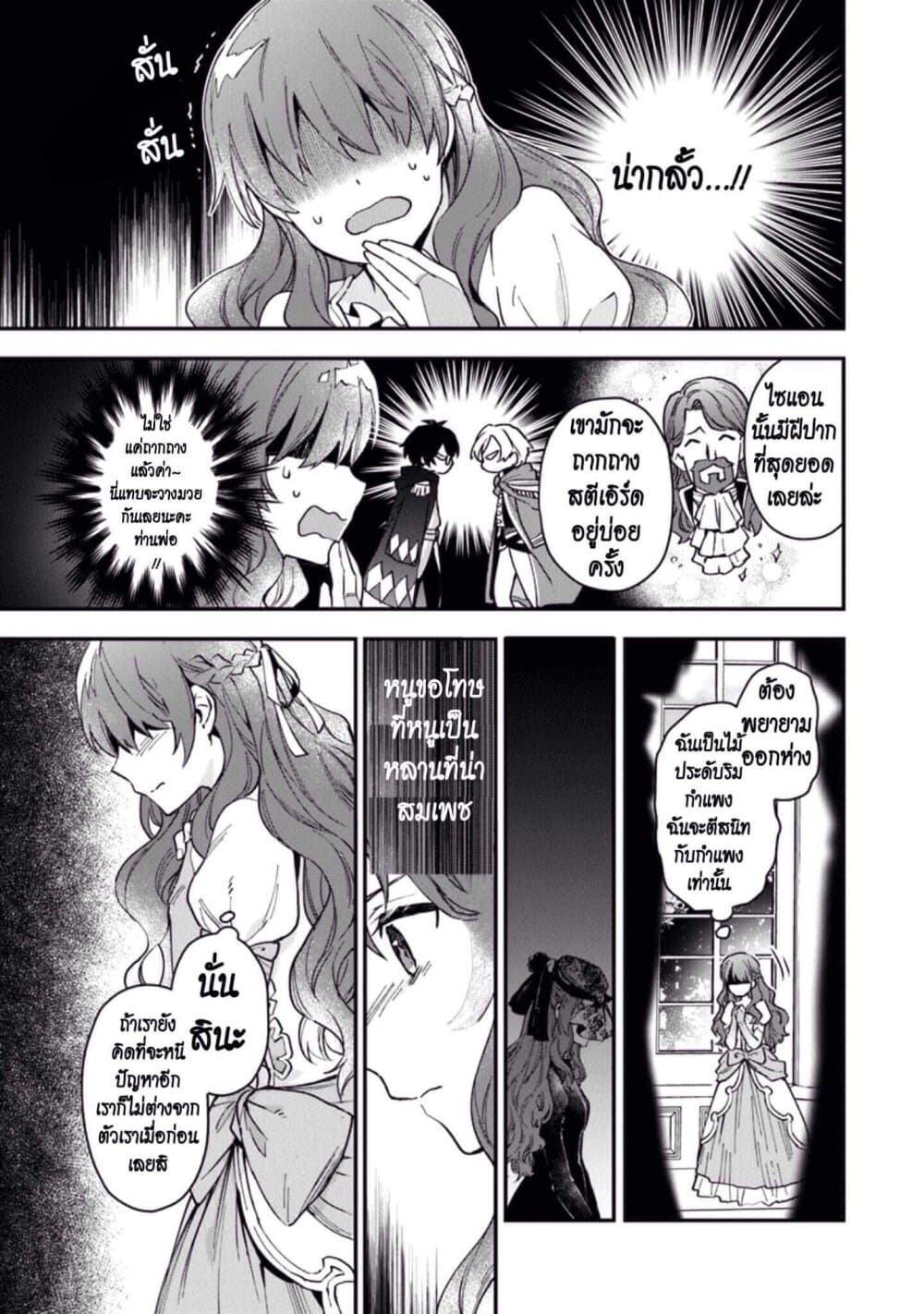 Joou Heika to Yobanaide page 29