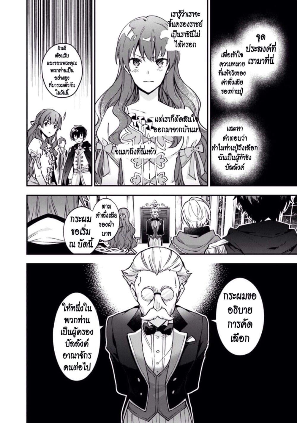 Joou Heika to Yobanaide page 30