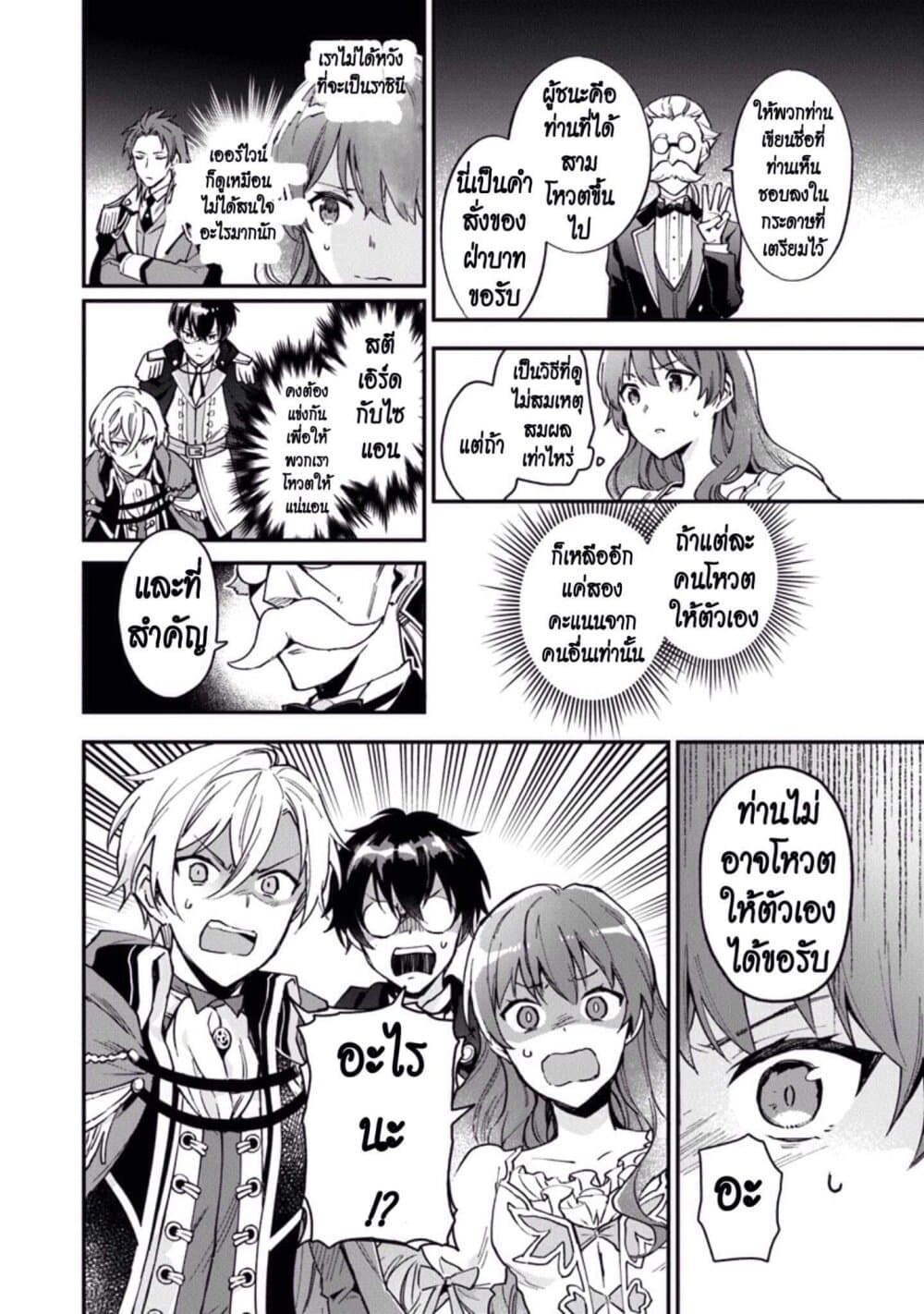 Joou Heika to Yobanaide page 32