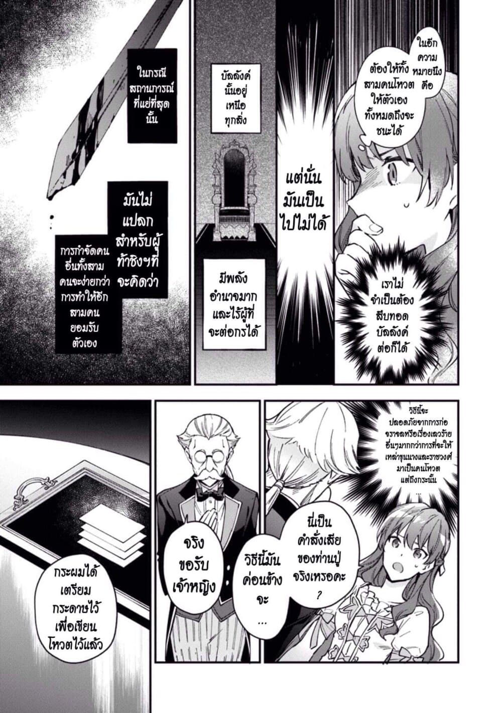 Joou Heika to Yobanaide page 33