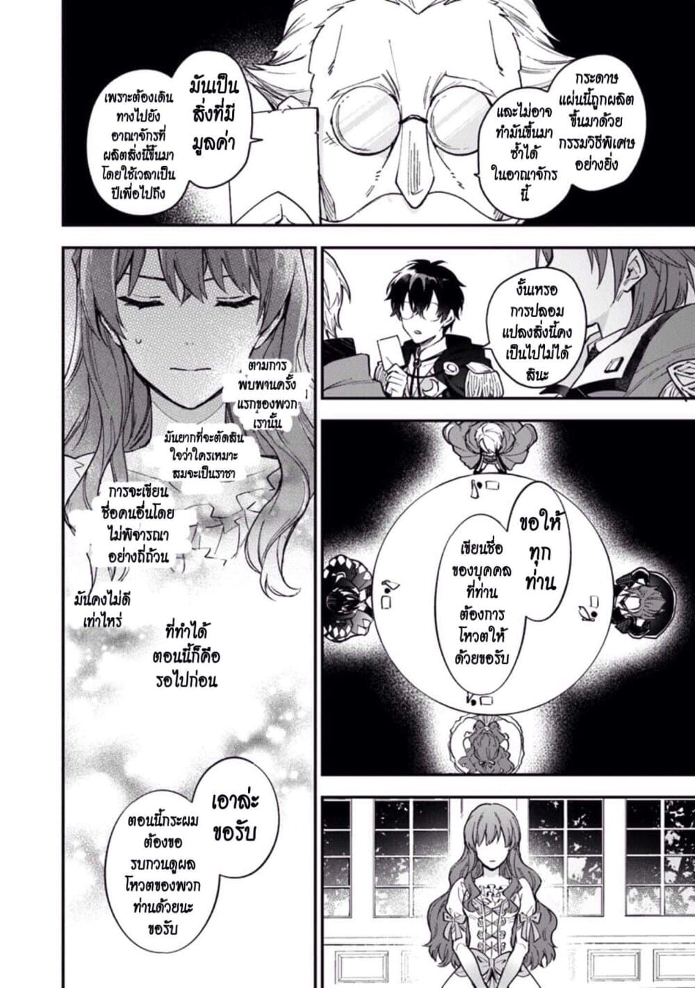 Joou Heika to Yobanaide page 34