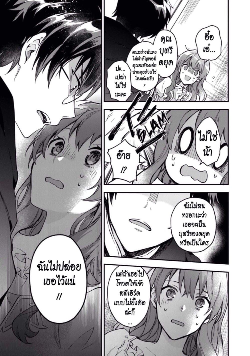 Joou Heika to Yobanaide page 37