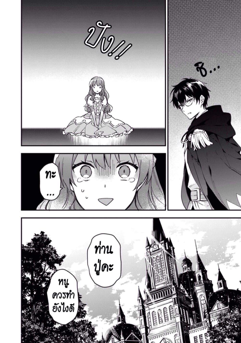 Joou Heika to Yobanaide page 38