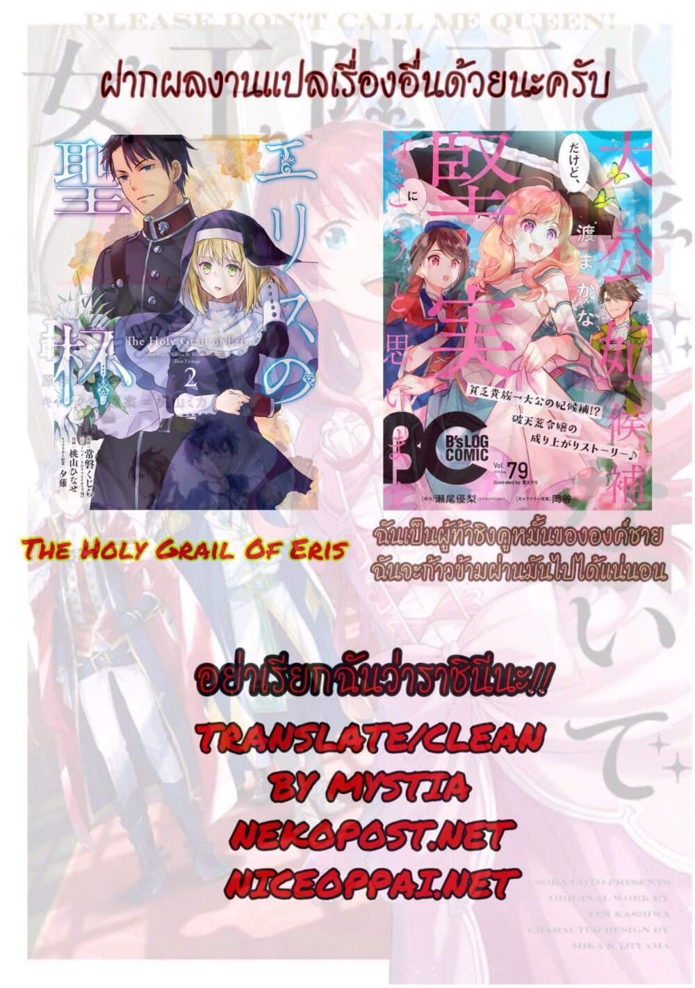 Joou Heika to Yobanaide page 39