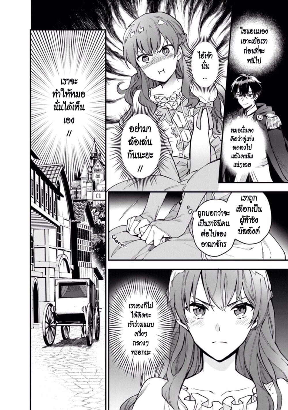 Joou Heika to Yobanaide page 3