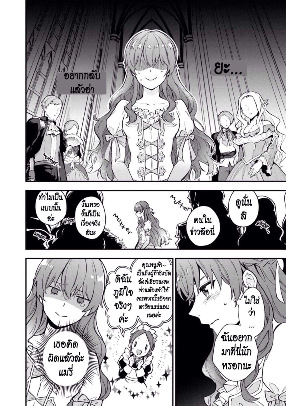 Joou Heika to Yobanaide page 5