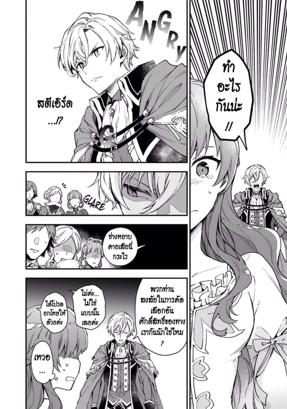 Joou Heika to Yobanaide page 7