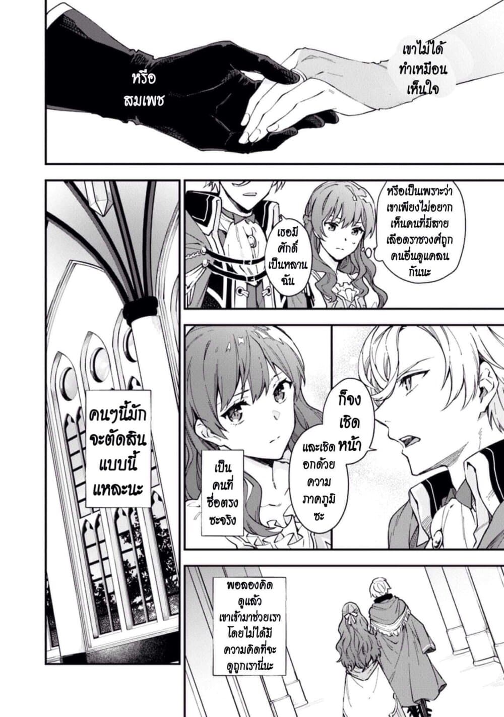 Joou Heika to Yobanaide page 9
