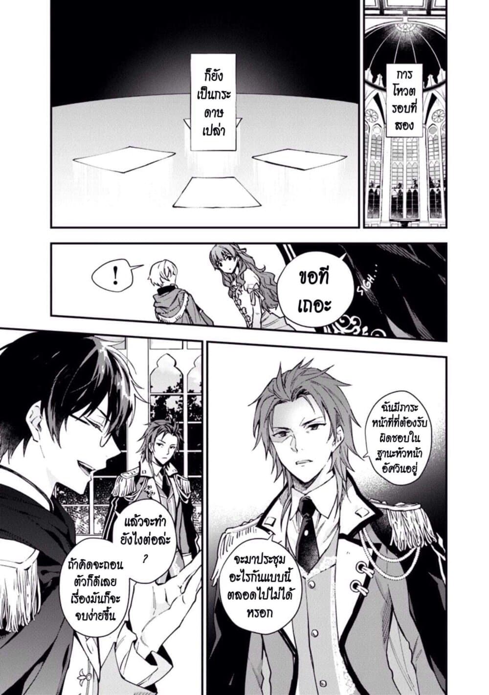 Joou Heika to Yobanaide page 10