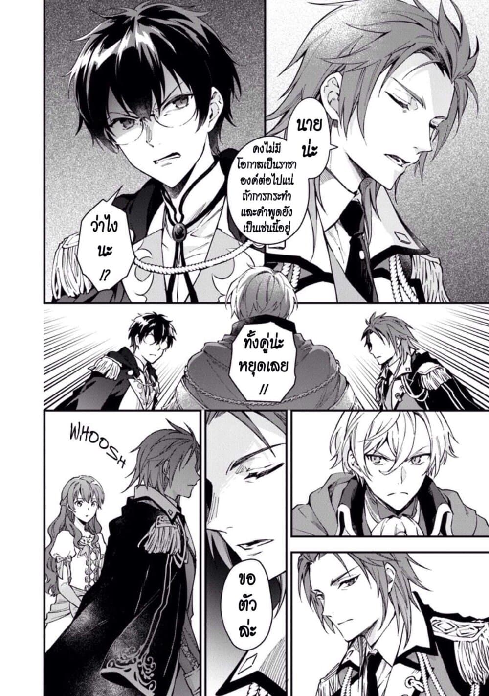 Joou Heika to Yobanaide page 11