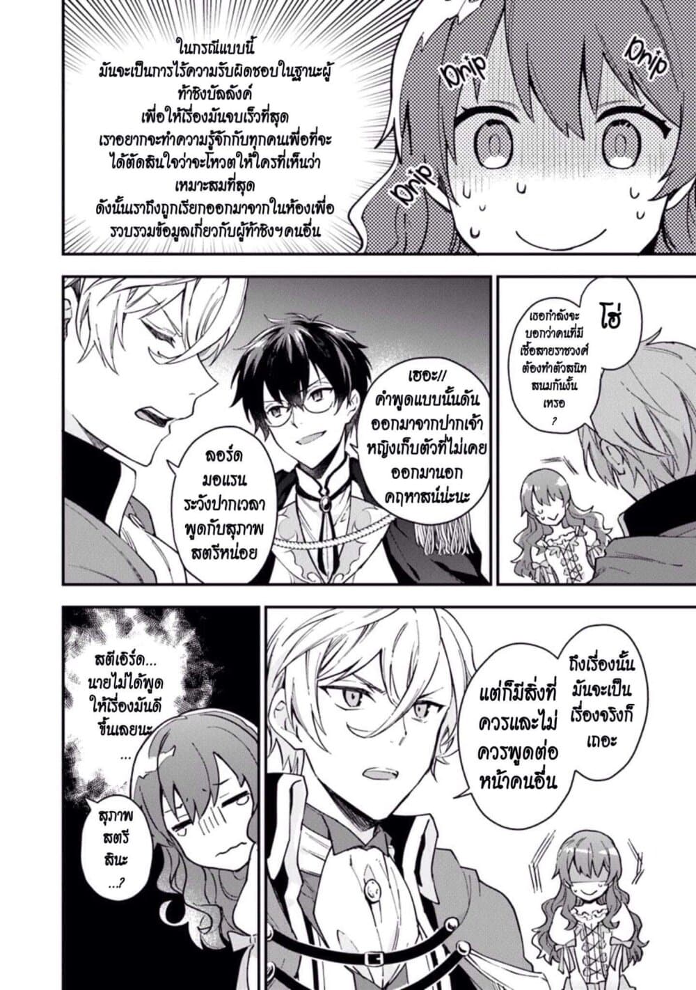 Joou Heika to Yobanaide page 13