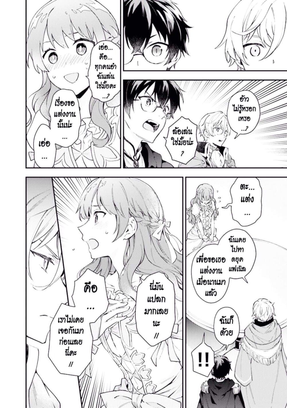 Joou Heika to Yobanaide page 15