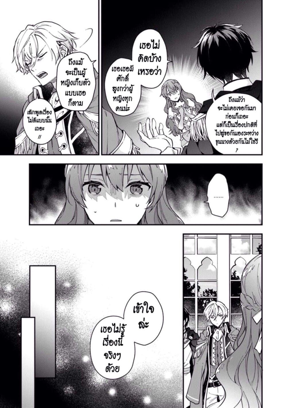 Joou Heika to Yobanaide page 16