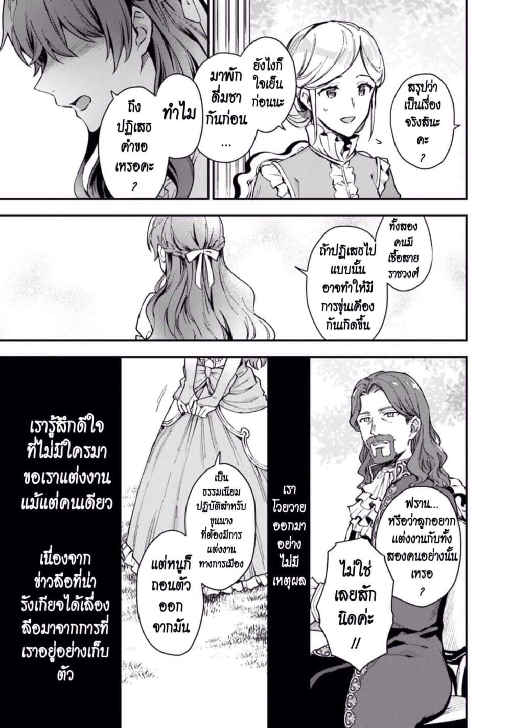 Joou Heika to Yobanaide page 18