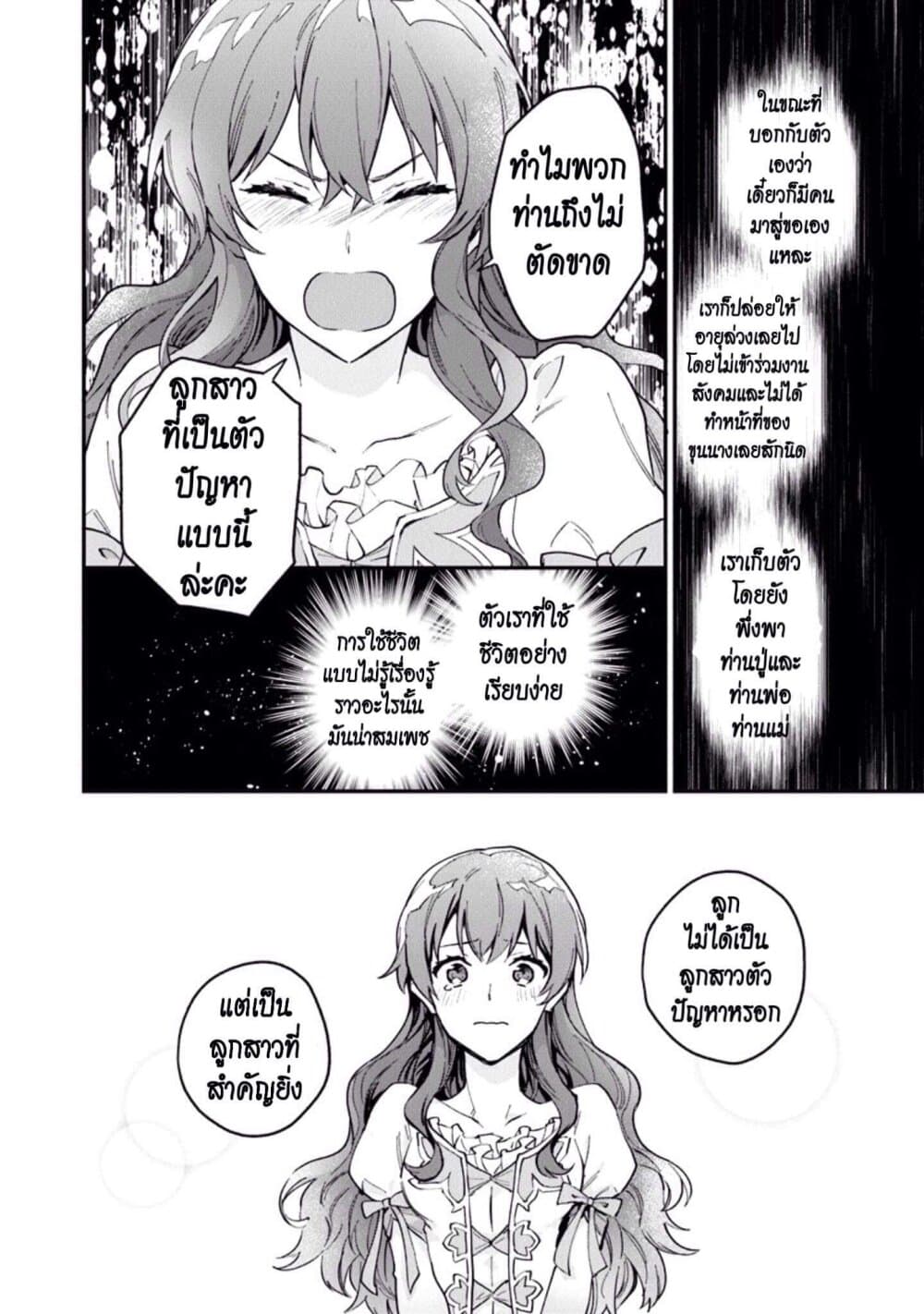 Joou Heika to Yobanaide page 19