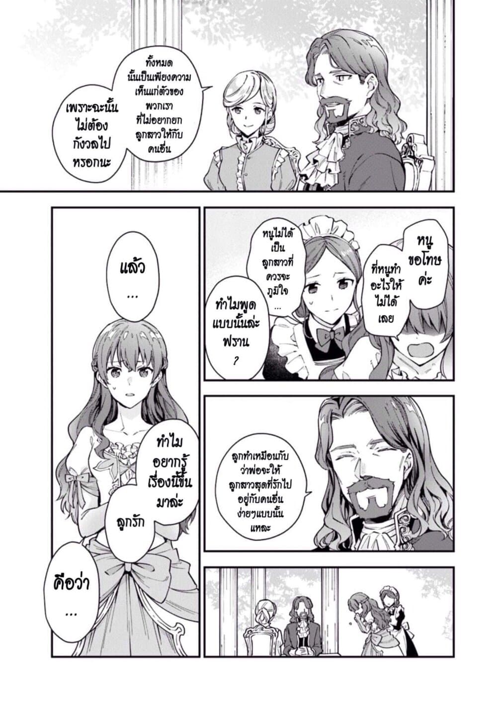 Joou Heika to Yobanaide page 20